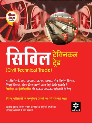 Arihant Civil Technical Trade Vigat Parikshao Ke Vastunishtha Prashno Ka Adhyaywar Sngrah